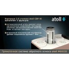 Фильтр Atoll MOCCO A-4.600p STDA