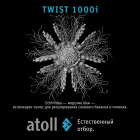 Набор картриджей для atoll TWIST 1000i (префильтр, мембрана и постфильтр)