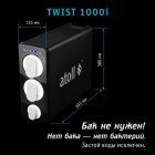 Фильтр Atoll TWIST 1000i