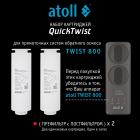 Набор картриджей для atoll TWIST 800 (префильтр c постфильтром - 2шт) Набор картриджей для atoll TWIST 800 (префильтр c постфильтром - 2шт)