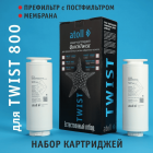 Набор картриджей для atoll TWIST 800 (префильтр-постфильтр, мембрана)