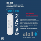 Набор картриджей для atoll TWIST 800 (префильтр-постфильтр, мембрана)
