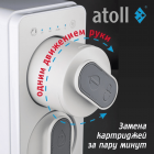 Фильтр Atoll TWIST M (без крана)