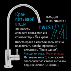 Фильтр Atoll TWIST M