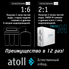 Фильтр Atoll TWIST M (без крана)