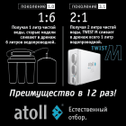 Фильтр Atoll TWIST M