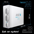 Фильтр Atoll TWIST M (без крана)
